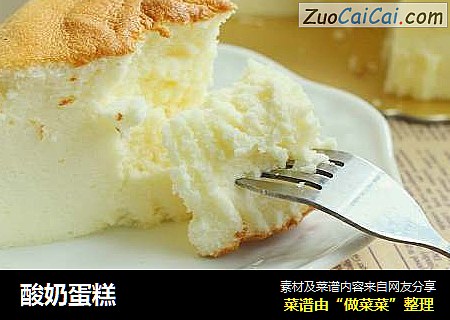 酸奶蛋糕