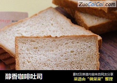 醇香咖啡吐司