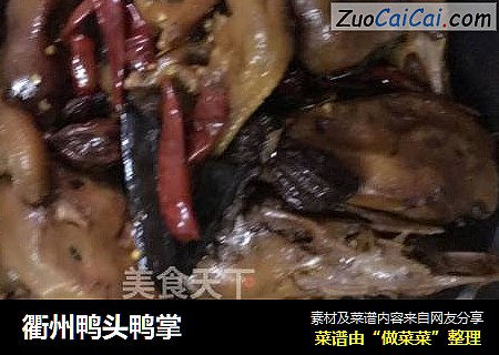 衢州鸭头鸭掌