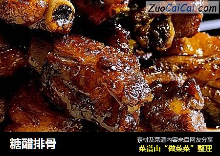 糖醋排骨