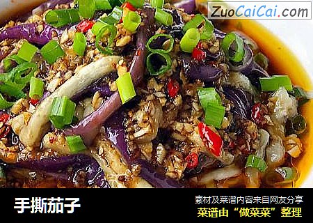 手撕茄子