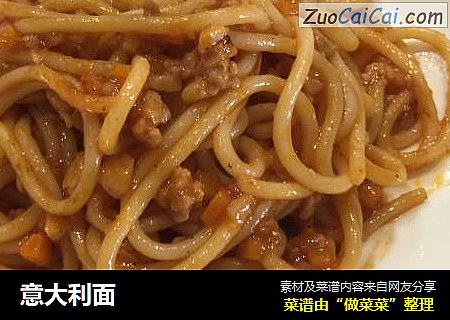 意大利面