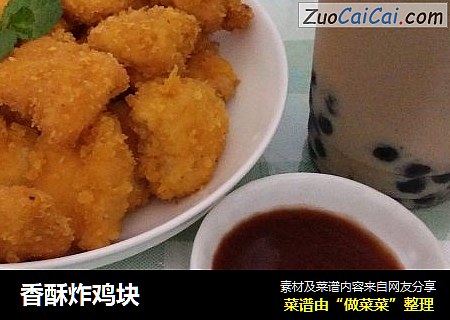 香酥炸鸡块