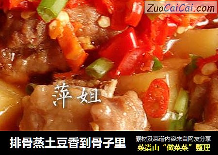 排骨蒸土豆香到骨子里