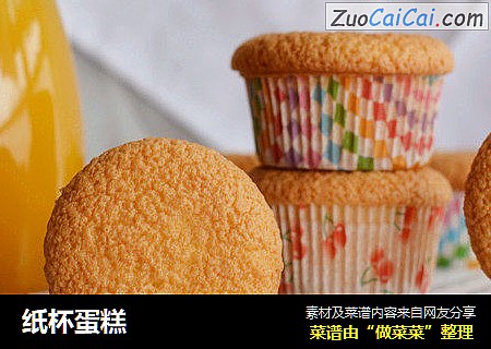 纸杯蛋糕