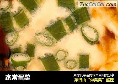家常蛋羹