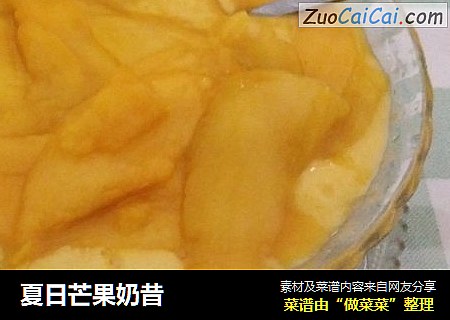 夏日芒果奶昔