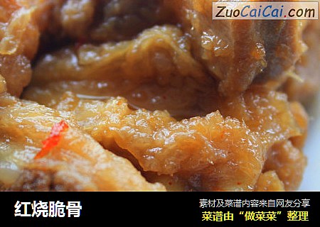 红烧脆骨