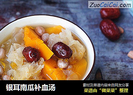 银耳南瓜补血汤