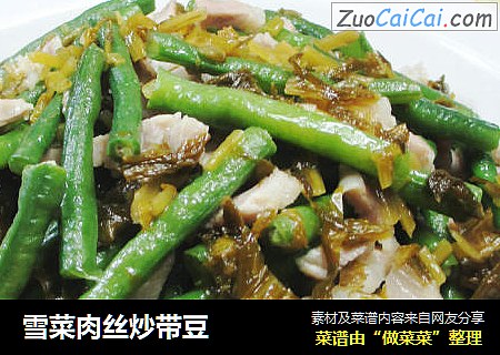 雪菜肉丝炒带豆