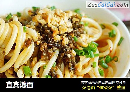 宜宾燃面