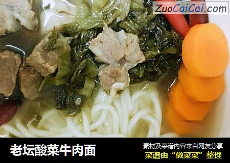 老坛酸菜牛肉面