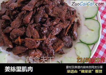 姜絲里肌肉
