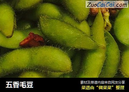 五香毛豆