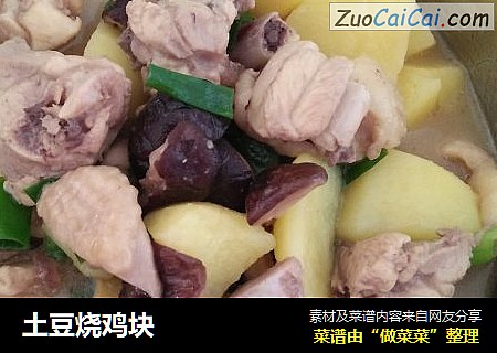 土豆烧鸡块