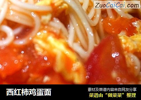 西红柿鸡蛋面