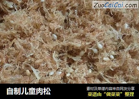 自制儿童肉松
