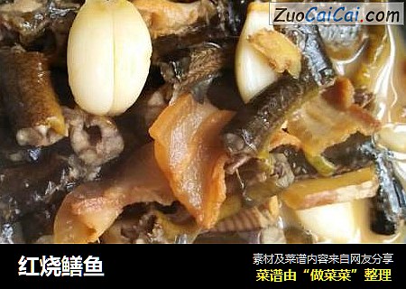红烧鳝鱼