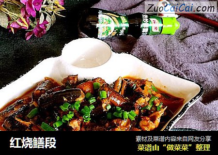 红烧鳝段