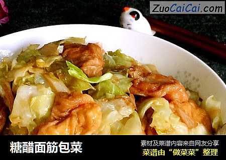糖醋面筋包菜