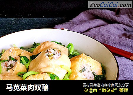 马苋菜肉双酿