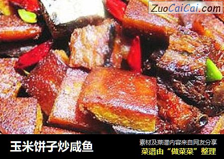 玉米饼子炒咸鱼