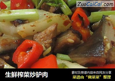 生鲜榨菜炒驴肉