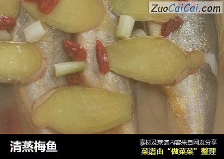 清蒸梅鱼