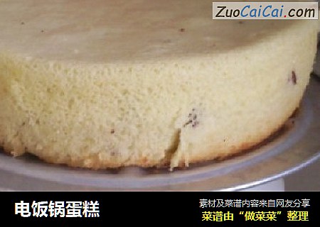 电饭锅蛋糕