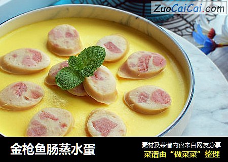 金枪鱼肠蒸水蛋