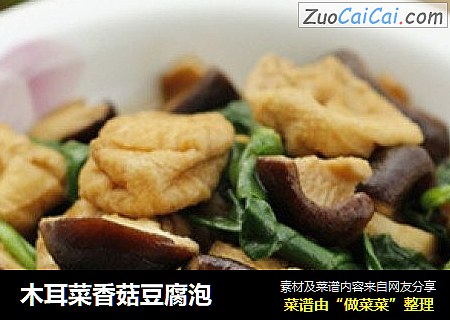 木耳菜香菇豆腐泡