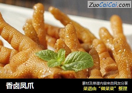 香卤凤爪