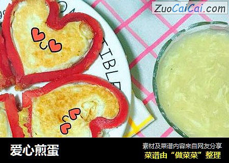 爱心煎蛋