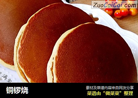 铜锣烧