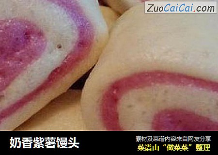 奶香紫薯馒头