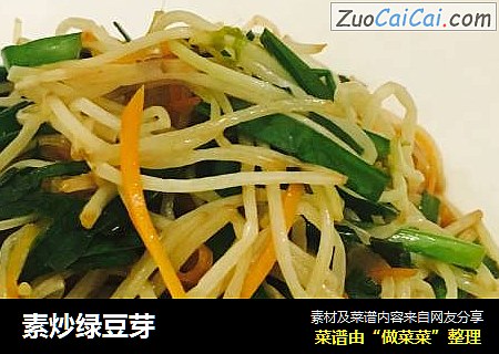 素炒绿豆芽