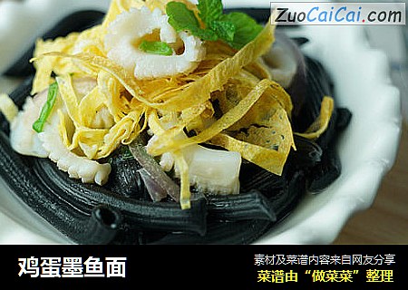 鸡蛋墨鱼面