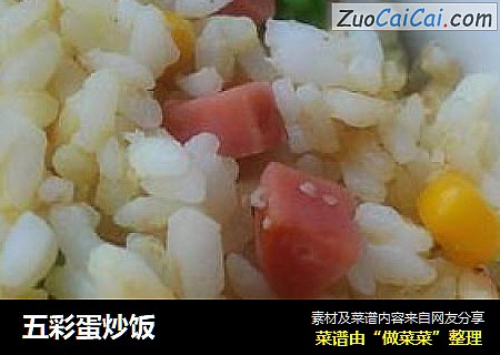 五彩蛋炒饭