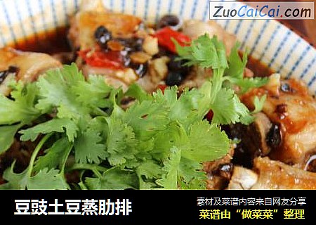 豆豉土豆蒸肋排