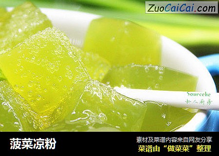 菠菜凉粉