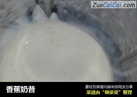 香蕉奶昔