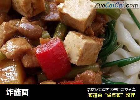炸酱面