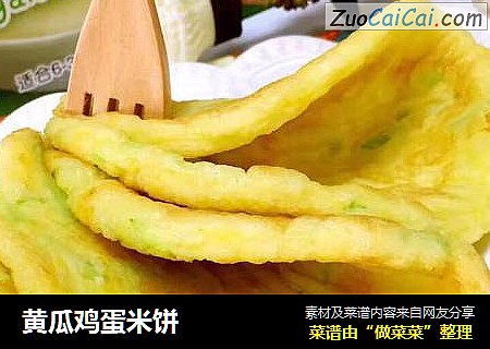 黄瓜鸡蛋米饼
