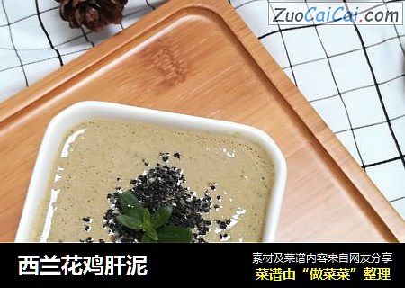 西兰花鸡肝泥