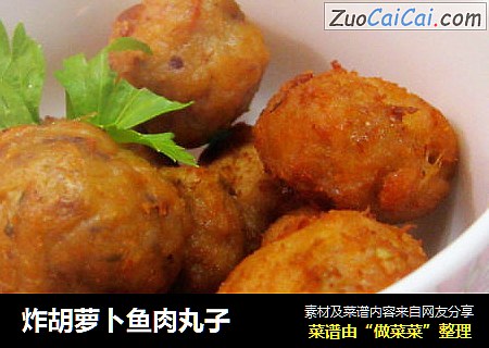 炸胡萝卜鱼肉丸子