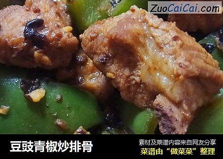 豆豉青椒炒排骨