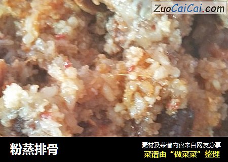 粉蒸排骨