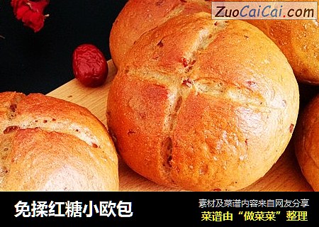 免揉红糖小欧包