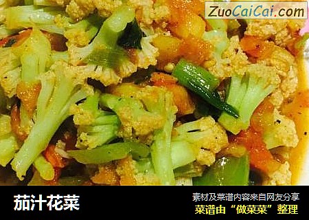 茄汁花菜