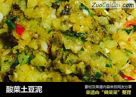 酸菜土豆泥